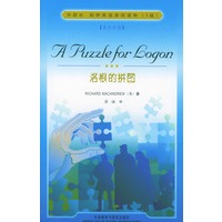 洛根的拼图【正版图书】