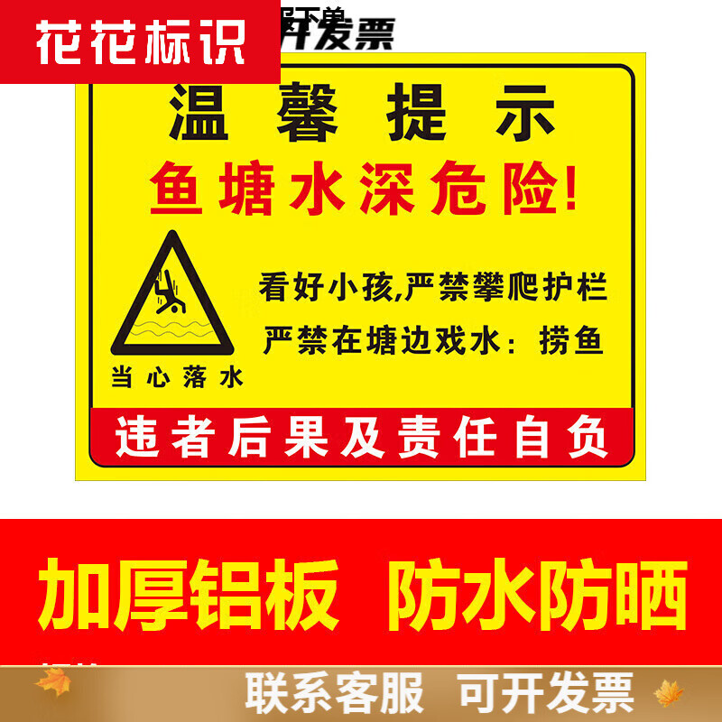 水深危险严禁攀爬翻阅护栏警示牌禁止翻越提示牌铝板禁止下河游泳