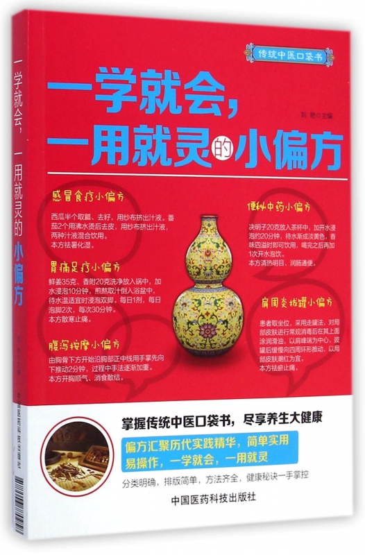 一学就会一用就灵的小偏方