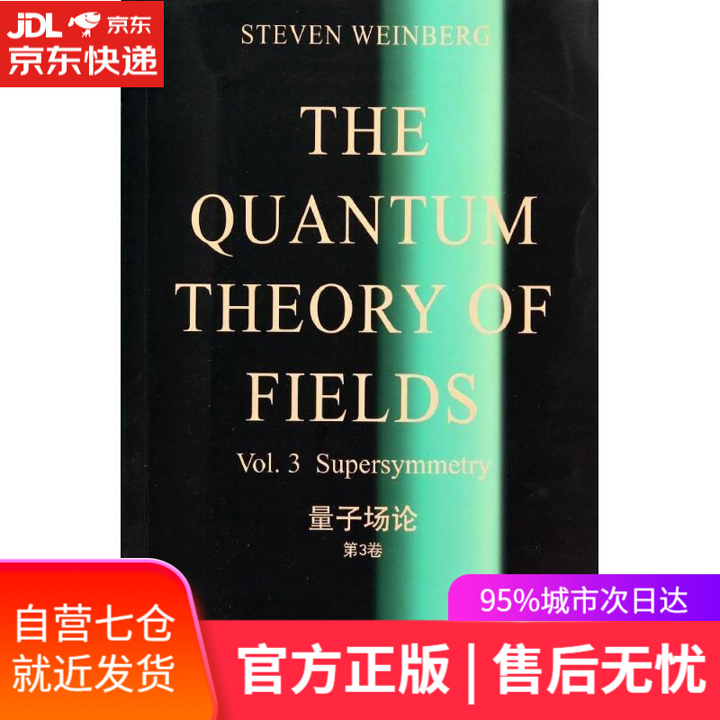 【新华书店】量子场论 世界图书出版公司