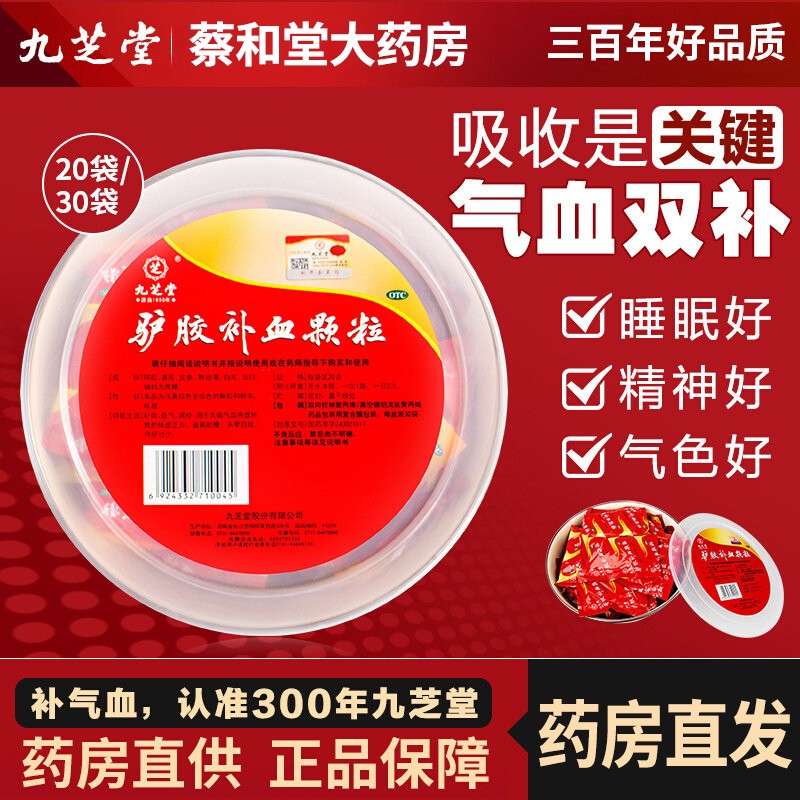 九芝堂驴胶补血颗粒 补血益气调经 体虚乏力面黄肌瘦头晕目眩月经过少