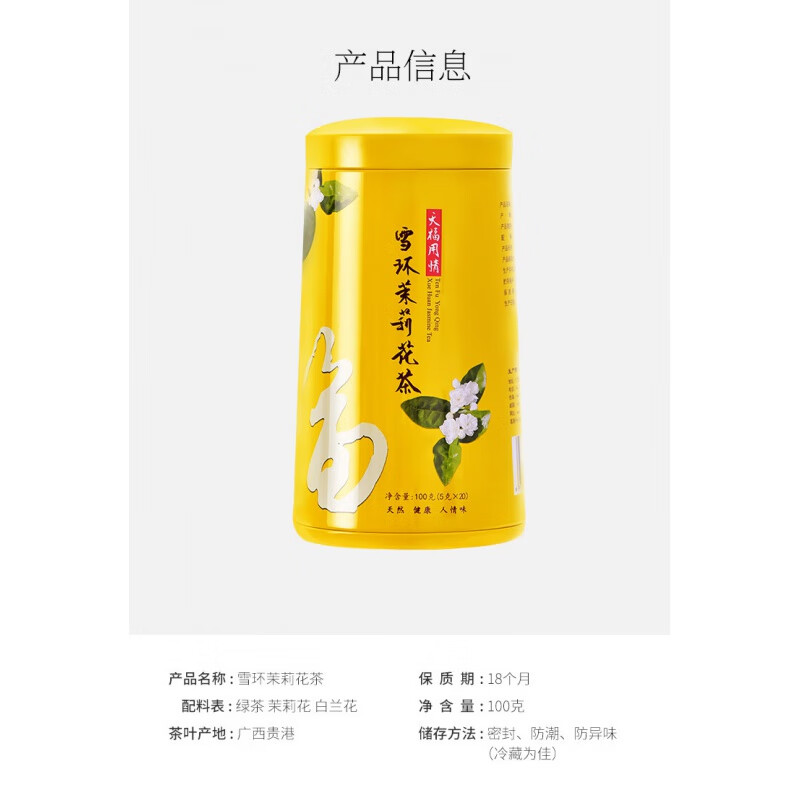 天福茗茶 雪環(huán)茉莉 廣西橫縣茉莉花茶女兒環(huán) 茶葉手工100克花茶