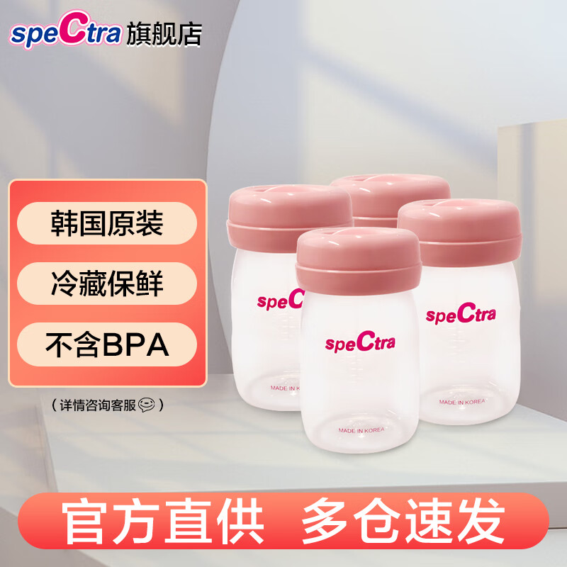 贝瑞克（spectra）speCtra贝瑞克母乳保鲜储存瓶 