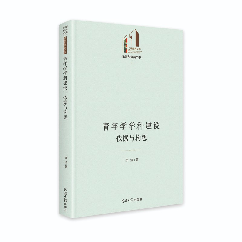 青年学学科建设：依据与构想