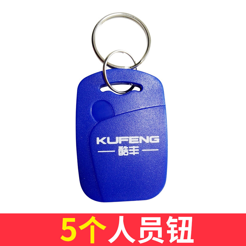 酷丰  巡更系统人员钮 五个装