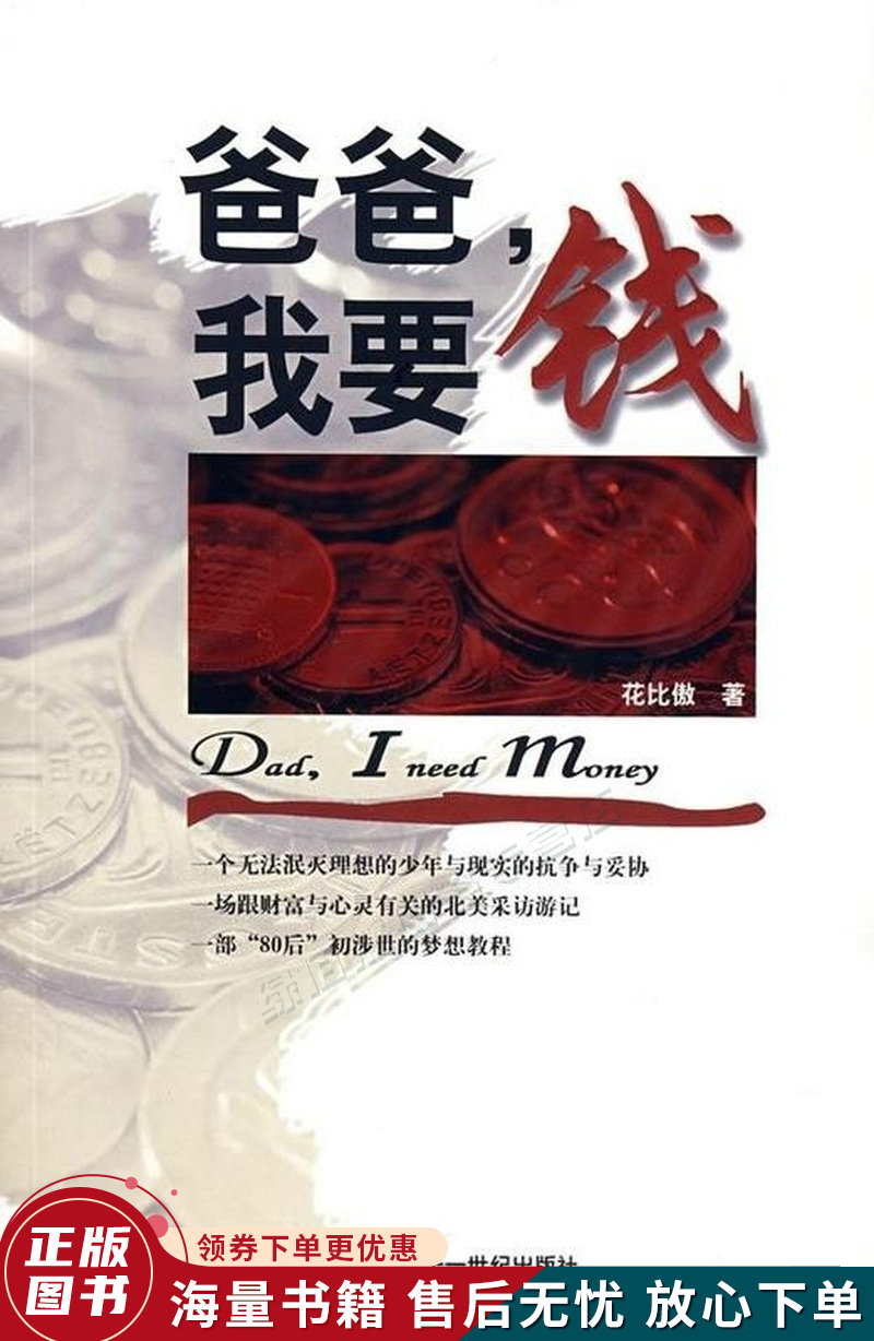 爸爸,我要钱