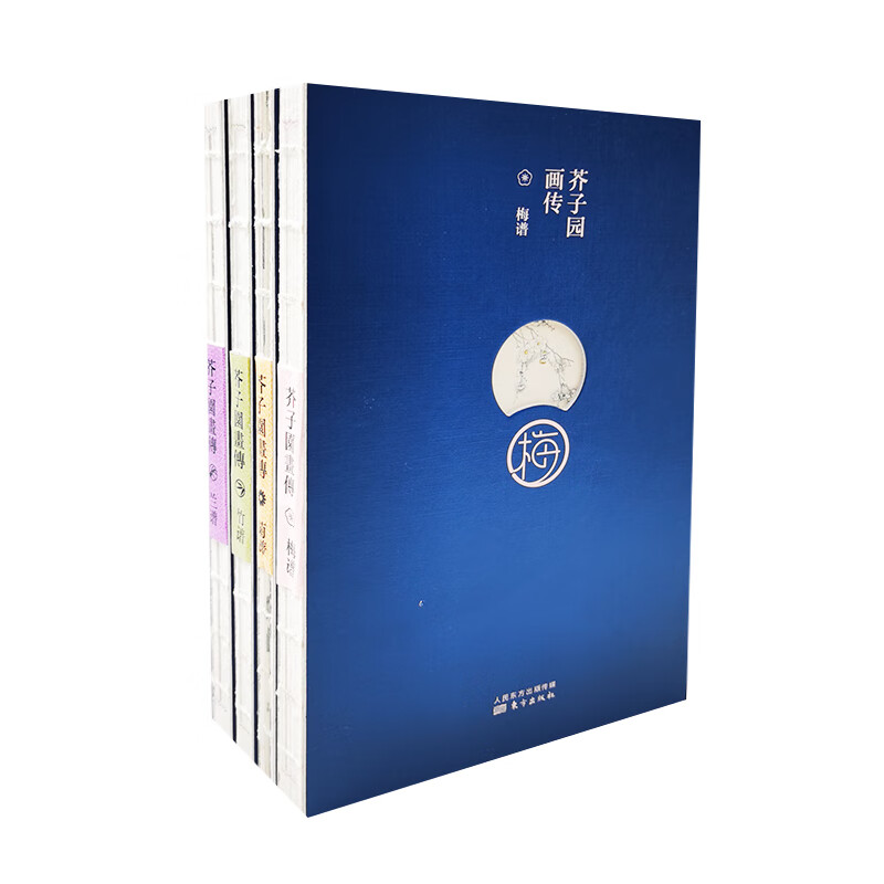 芥子园画传(套装共4册)
