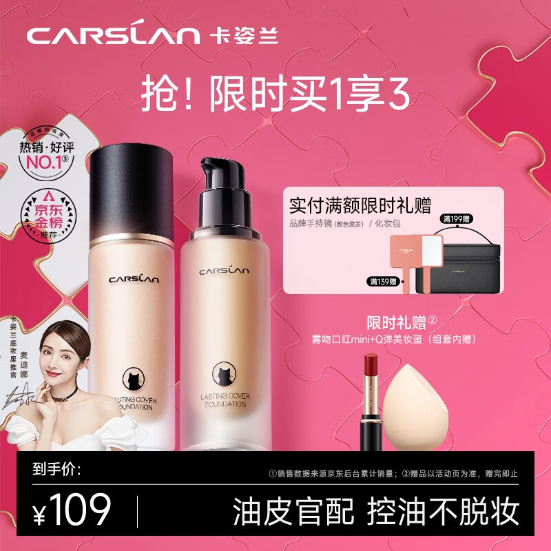 卡姿兰（Carslan） 遮瑕粉底液 持久控油粉霜防水防汗油皮干皮 小奶猫水润服帖30g 【油皮推荐】小夜猫#W01黄一白