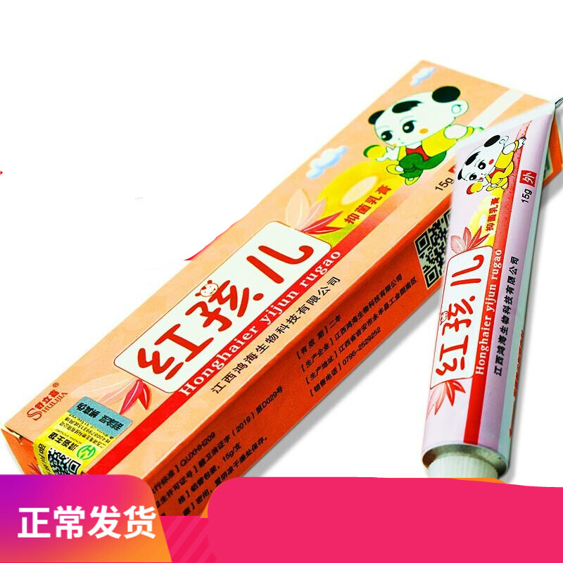药店直售红孩儿宝宝乳膏 婴幼儿童红孩儿软膏 红孩儿宝宝乳膏 1盒装