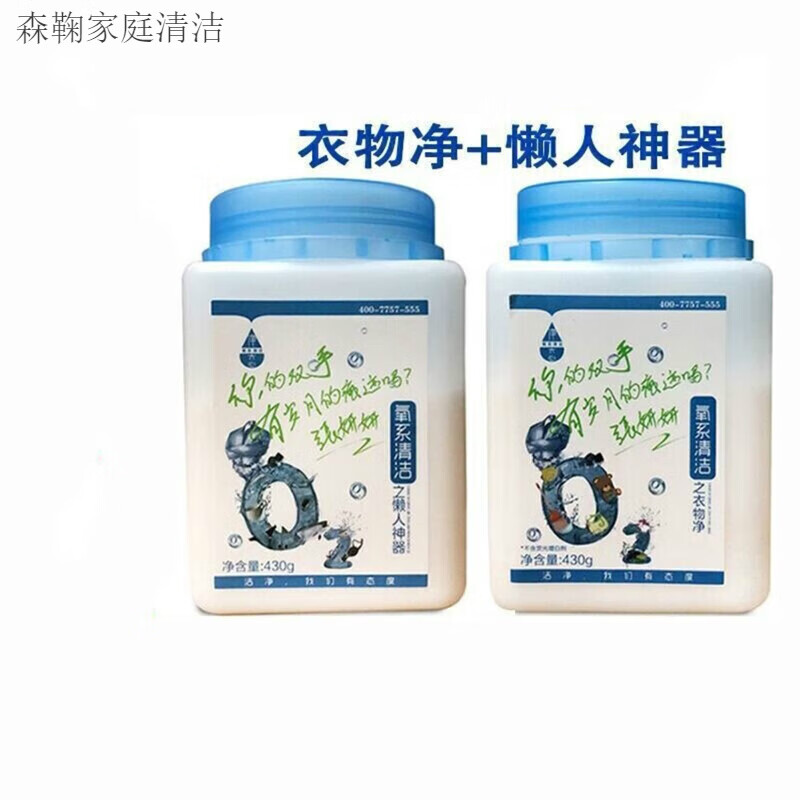 净态懒人神器衣物净氧洗衣服去黄去污渍去果汁霉点厨房去油污 旧款2瓶(1依物净+1懒人神器)