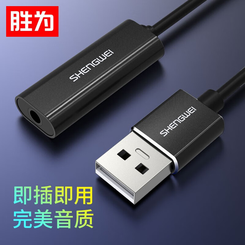 胜为（shengwei）USB外置独立声卡免 3.5mmAUX音频电脑耳机转接线外接麦克风耳机转换器 USB二合一声卡（1个装）ES-101