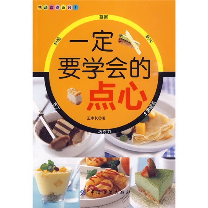 一定要学会的点心【正版好书】