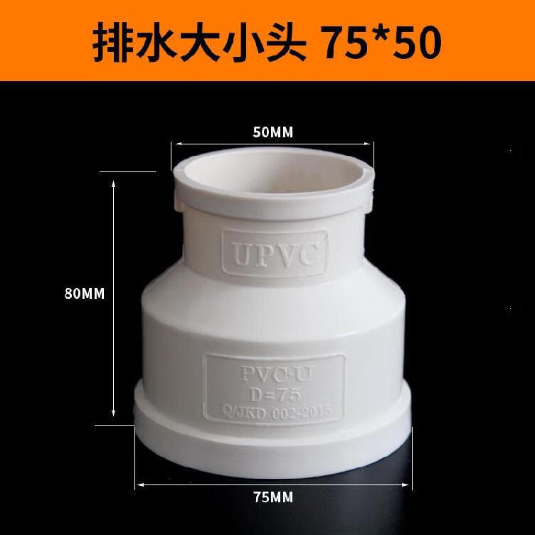 施韵令pvc大小头变径配件异径排水管接头110变75排污直接pvc管排烟管