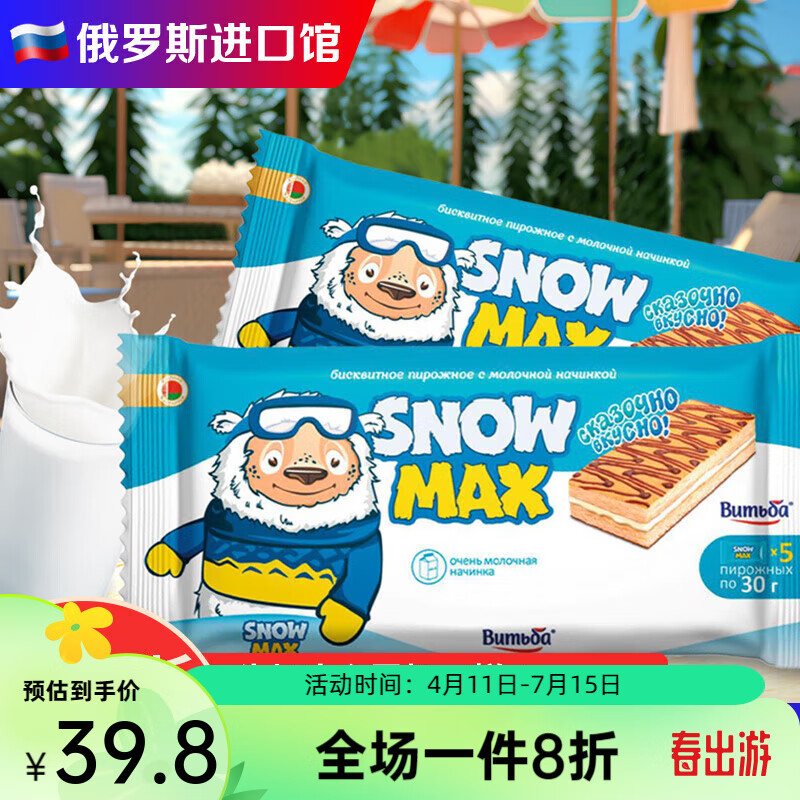 維特巴白俄羅斯進(jìn)口蛋糕早餐牛奶可可巧克力糕點(diǎn)零食品 150g 牛奶夾心雪怪蛋糕