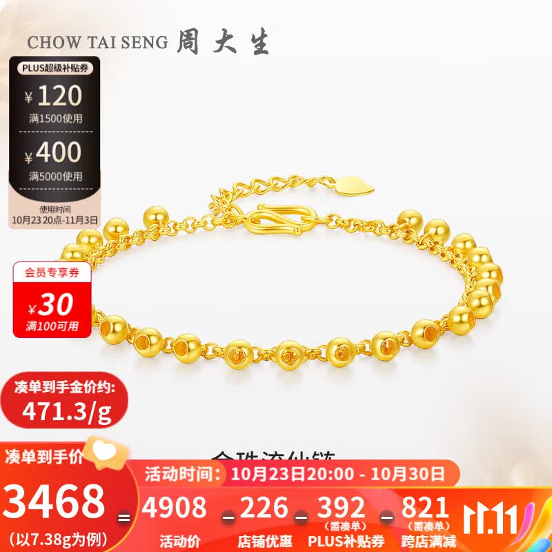 周大生黄金手链女足金亮面流仙金珠手链计价小金珠生日礼物送女友 7.38g足金手链(工费50/克)怎么看?