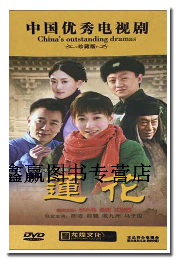 莲花 三十集大型电视连续剧,鄢颇导演,辽宁广播电视音像出版社