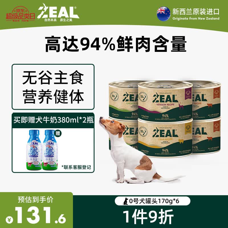 ZEAL0号罐全价无谷犬罐头170g*6 鸡2+牛2+羊1+鹿肉1混合口味使用感如何?