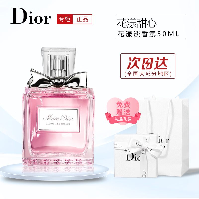 迪奥（Dior）香水花漾甜心香水女士 节日送礼 持久留香香氛 情人节礼物送女友 花漾甜心50ML