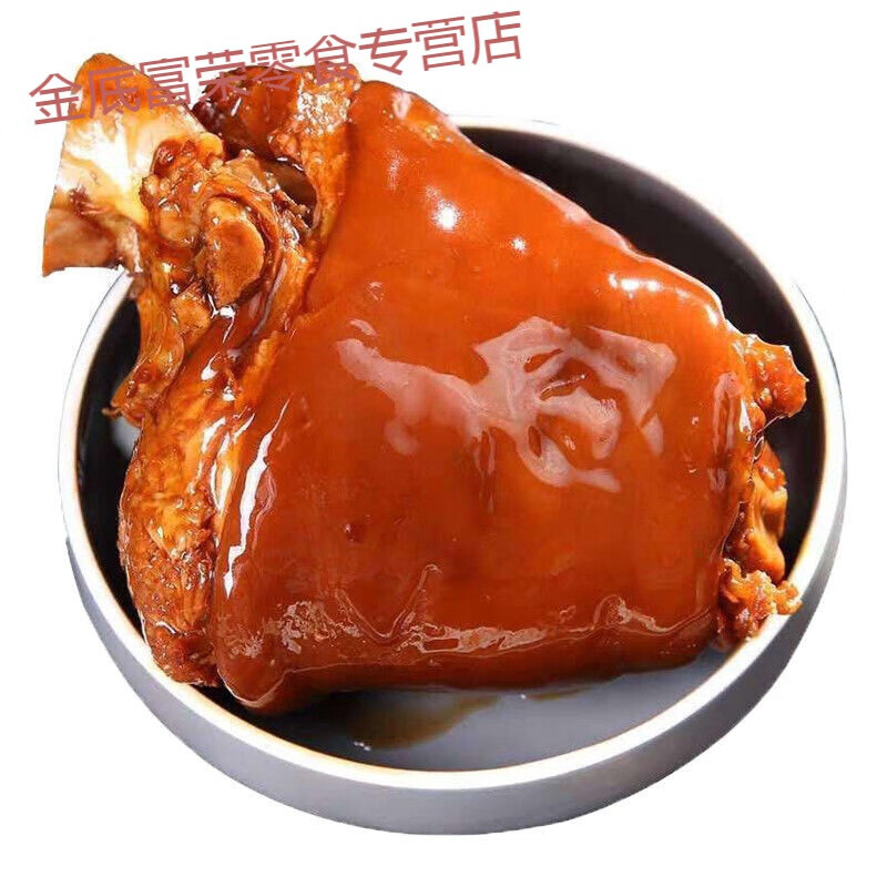 整只2斤大肘子猪蹄膀卤肉熟食酱肘子肉猪肘五香卤味猪酱香肘150g 麻辣