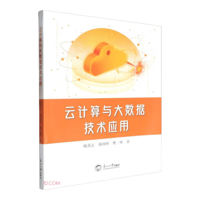 云计算与大数据技术应用
