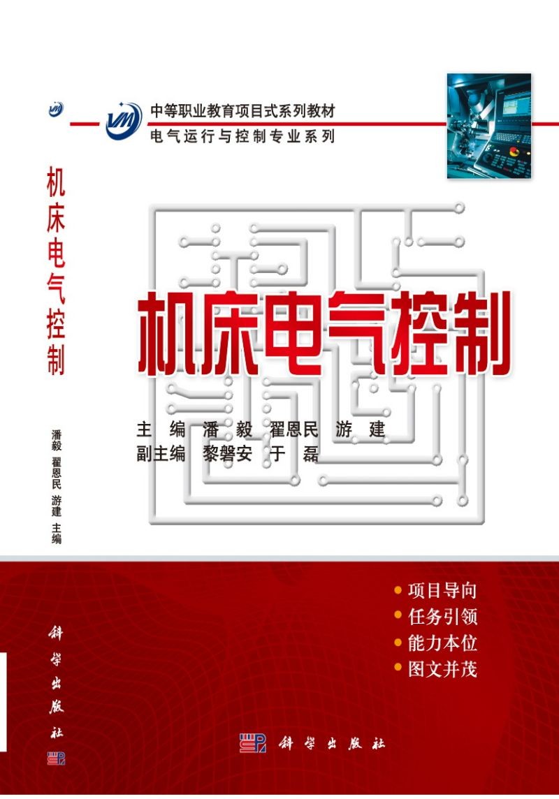 机床电气控制