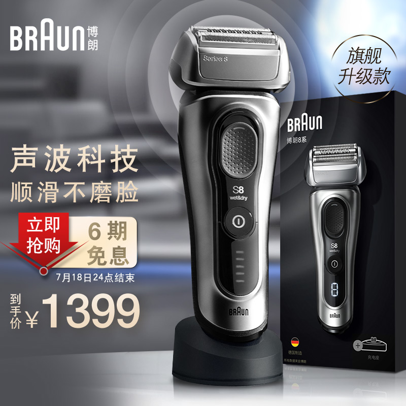 博朗全新8系科技升级(Braun)德国剃须刀电动高端整机进口刮胡刀往复式礼盒生日礼物男送男友送老公8517s