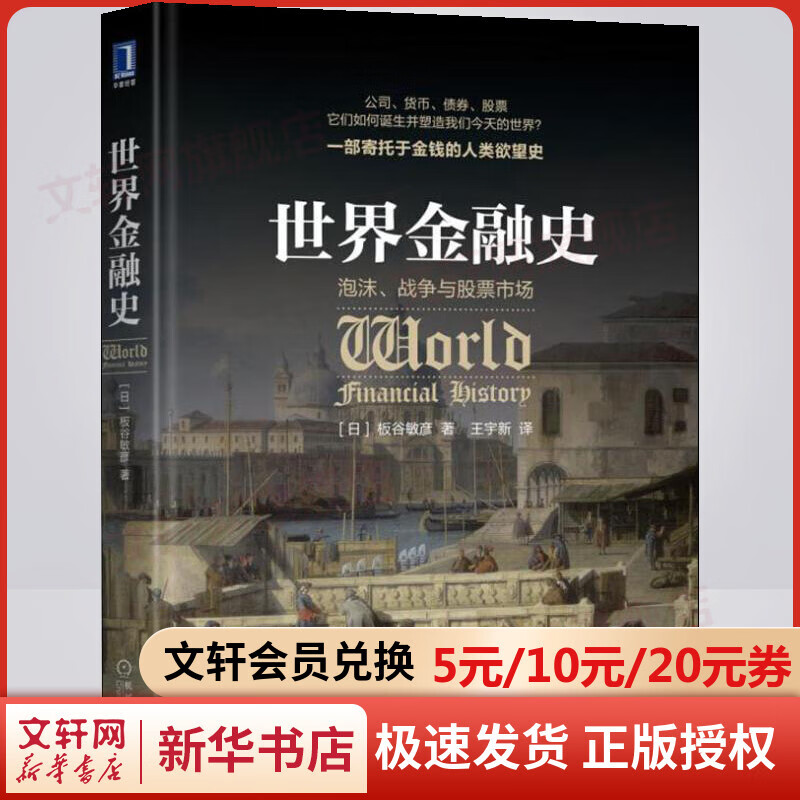 世界金融史 泡沫、战争与股票市场