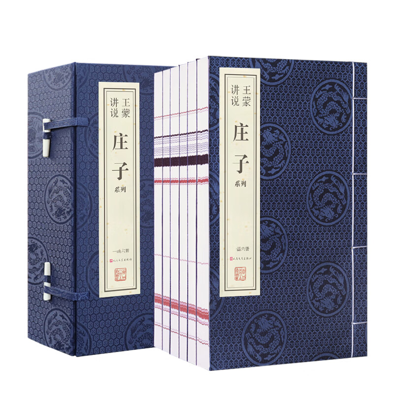 王蒙讲说庄子今注今译京东自营哲学国学经典全套善品堂藏书宣纸线装书一函六册