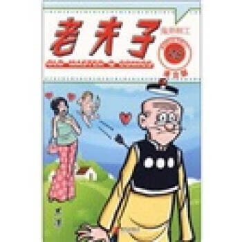 老夫子25:鬼斧神工 王泽 著,王泽 绘