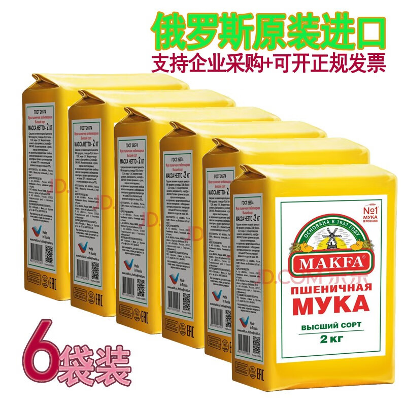 马克发（MAKFA）俄罗斯原装进口马克发高筋面粉小麦粉饺子粉麦芯粉 马克发面粉12kg