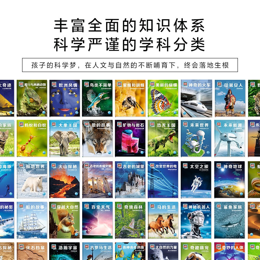德国少年儿童百科知识全书 套装全60册 德百精装珍藏版 什么是什么 was ist was(小学生7-10岁一年级二年级阅读儿童科普科学知识大百科)详情图