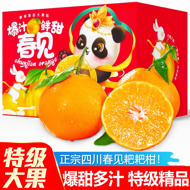知鲜湾四川春见耙耙柑桔子粑粑柑丑橘子应季时令新鲜水果当季整箱 8.5斤