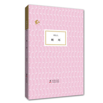 海豚书馆：断环