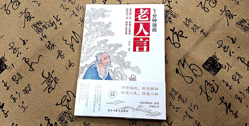 1分钟漫画老人言