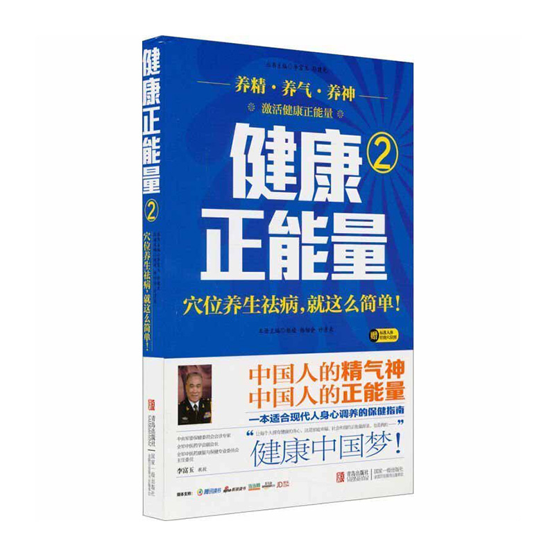 健康正能量 2