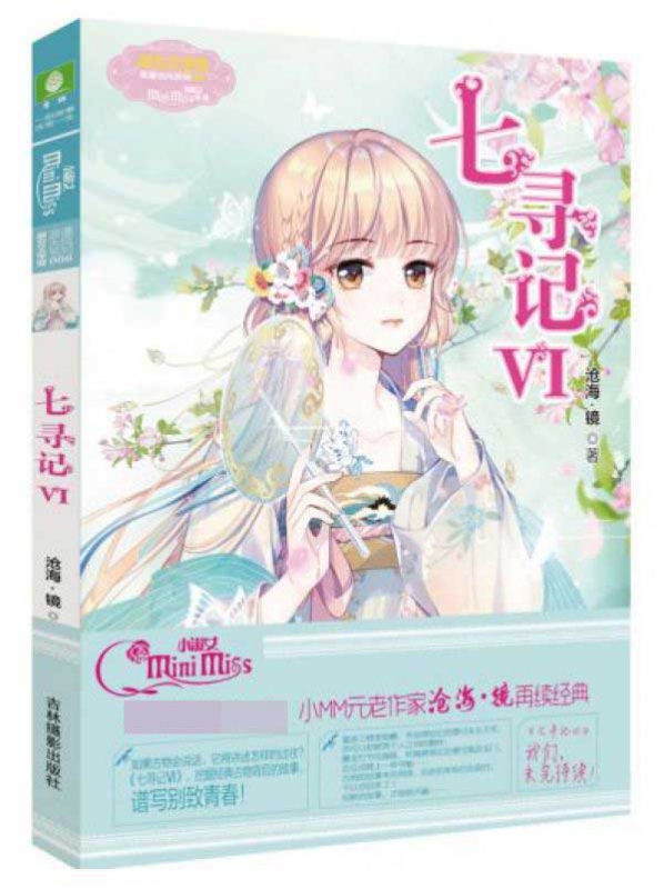 七寻记(Ⅵ)/淑女文学馆浪漫古风系列