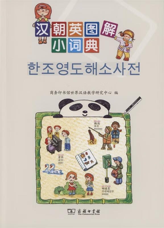 汉朝英图解小词典