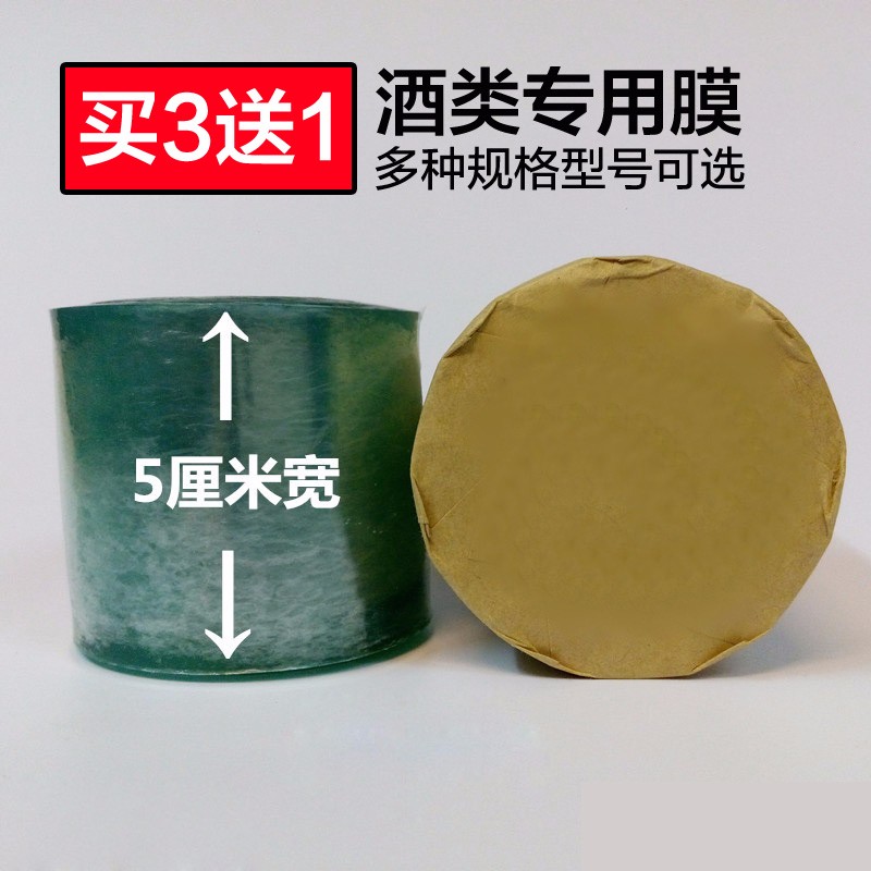 嘉德朗 白酒密封膜葡萄酒封口膜封酒膜酒瓶封口膜酒免热缩膜瓶口封膜