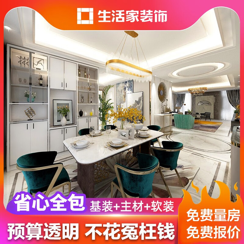 【生活家装饰】环保全包装修家装新房旧房软装别墅室内装修设计图装修公司服务