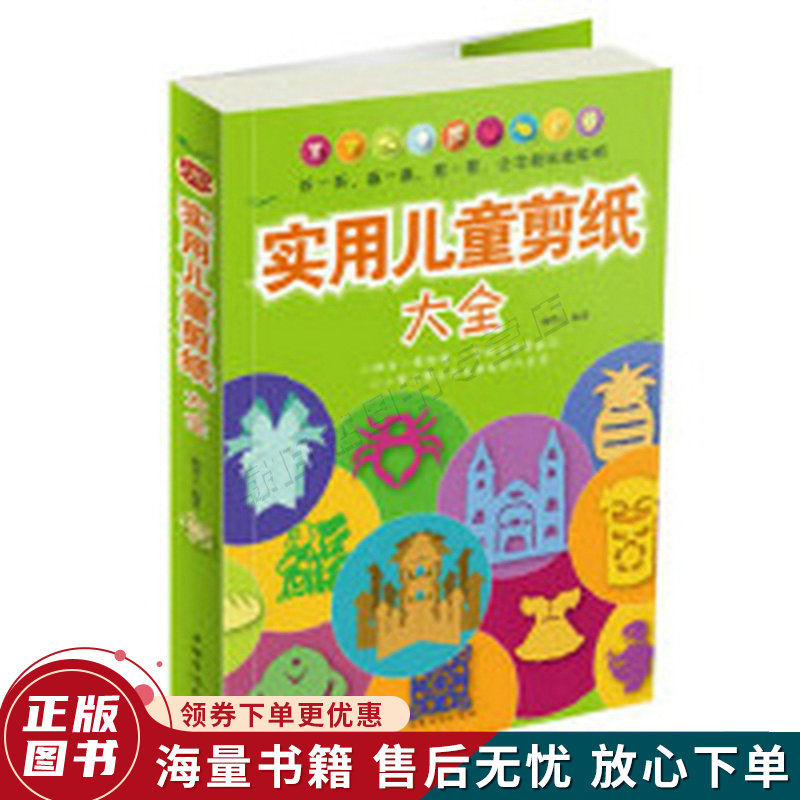 实用儿童剪纸大全