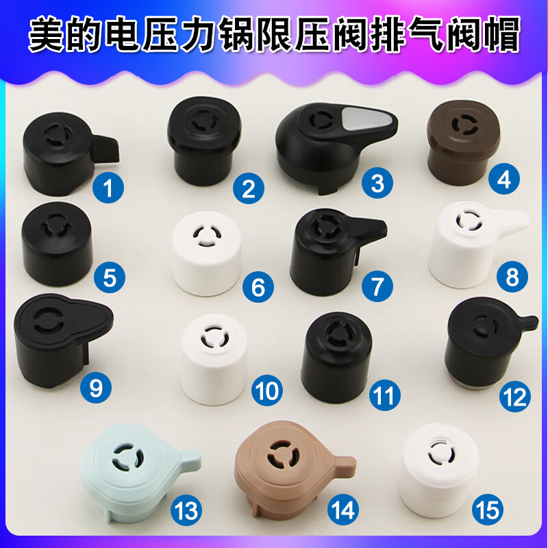 美的（Midea）美的電壓力鍋限壓閥排氣閥泄氣閥安全放氣帽子配件原廠MI