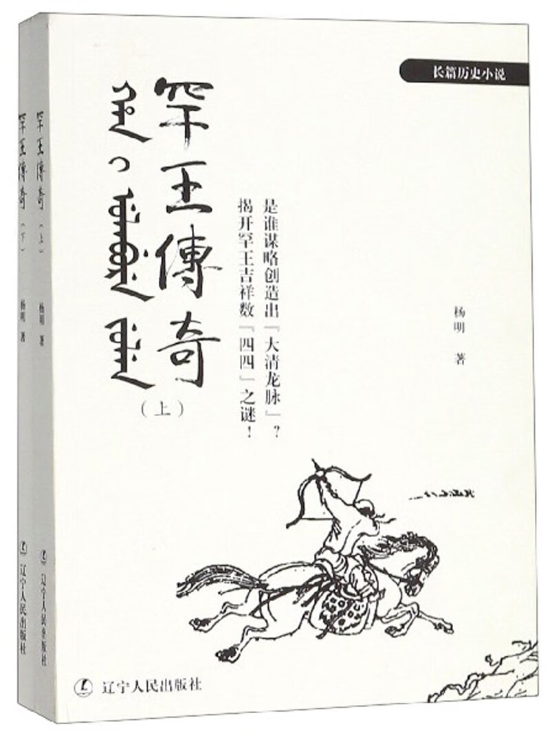 罕王传奇（套装上下册）