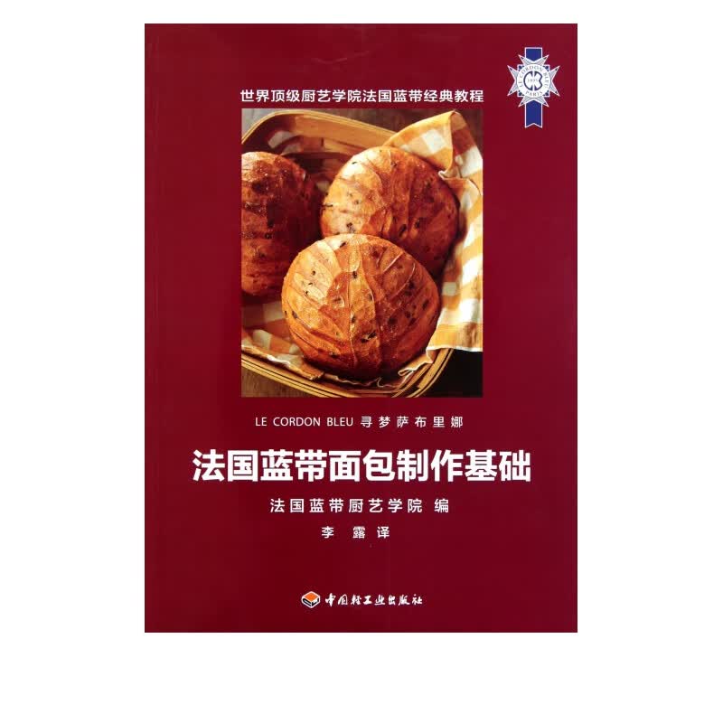 法国蓝带面包制作基础
