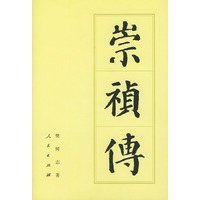崇祯传【正版图书】