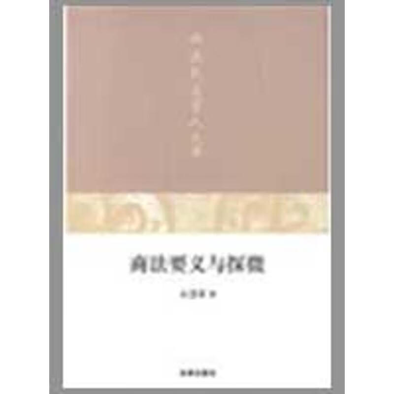 商法要义与探微