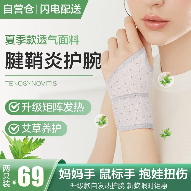 专为女性设计 博速腱鞘炎护腕升级自发热男女扭伤手腕护具磁疗热敷妈妈手产妇月子保暖康复夏季透气浅灰色 一副装 护腕 运动护具 运动户外 依旧伴你