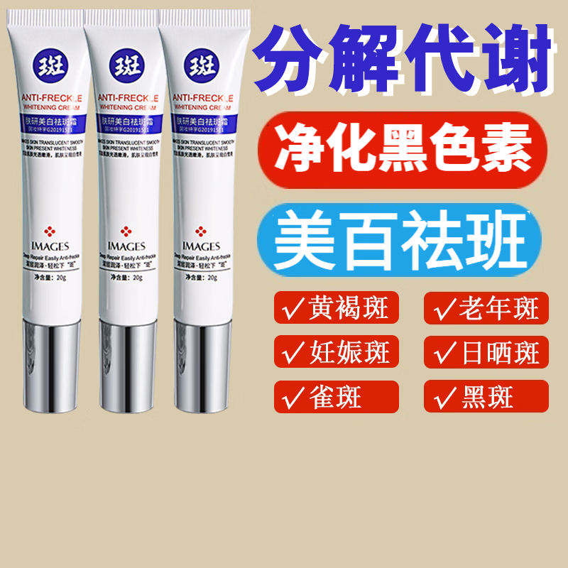 白千氢醌乳膏南京皮肤研究所 氢琨氢昆氢i醌霜淡化分解i黑色素品 一支