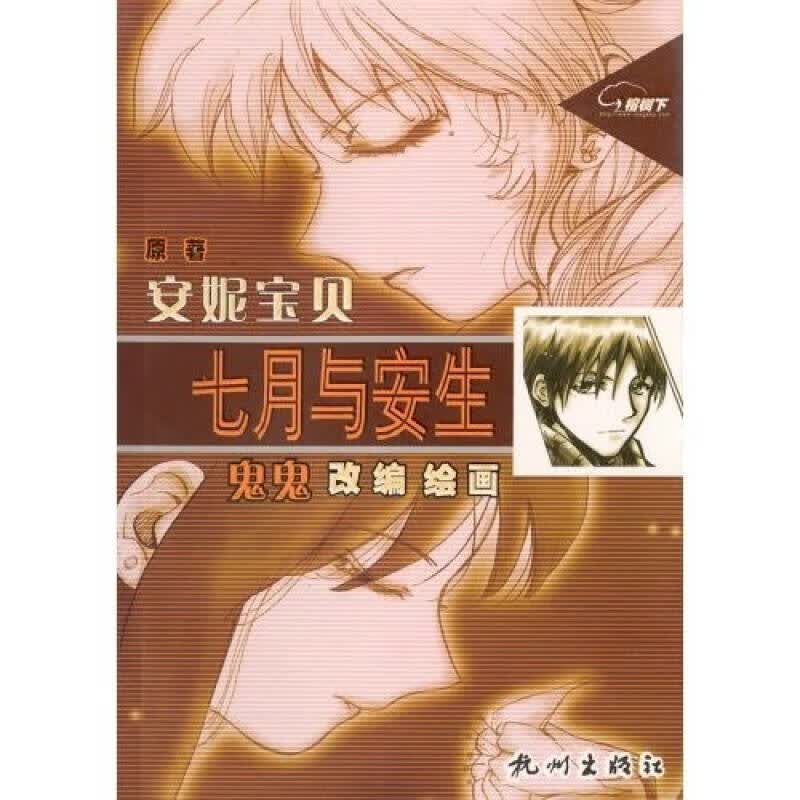 七月与安生【正版书籍,畅读优品】