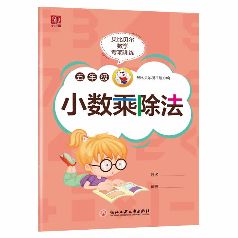 五年级上册数学解方程式专项训练小数点乘除法竖式计算题练习本 小数乘除法混合 小学五年级