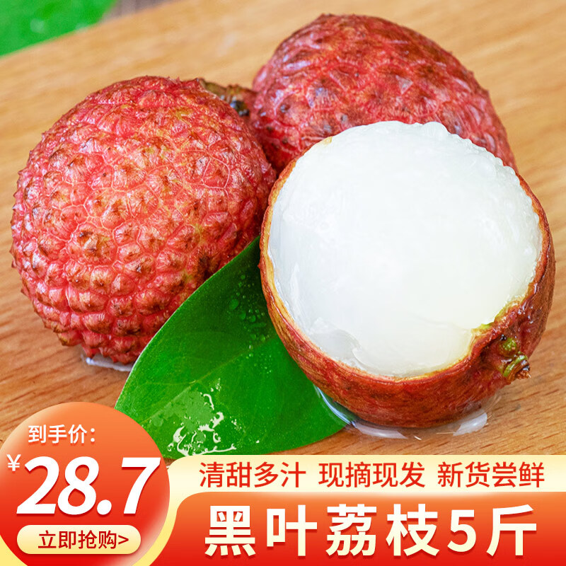 京东怎么显示荔枝历史价格|荔枝价格比较